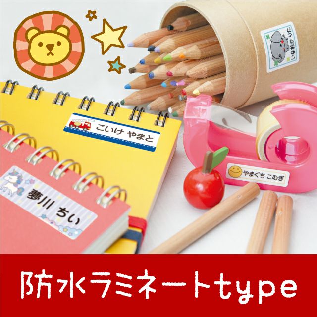 お名前シール | シールDEネーム 本店