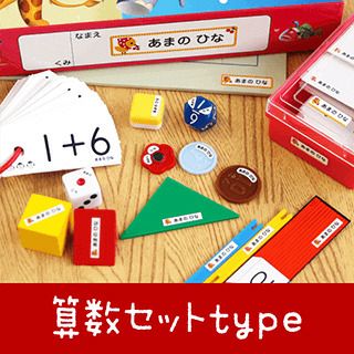 算数セットtype レビュー | シールDEネーム 本店