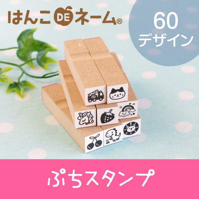 1cm角イラストスタンプ・スケジュールスタンプに｜シールDEネーム