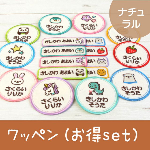お名前ワッペン［ぷちシリーズ・おトク6枚set］ | シールDEネーム 本店