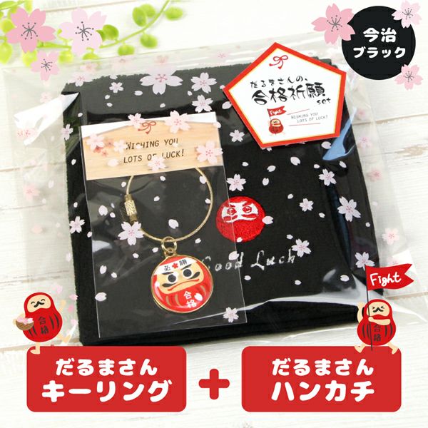 受験生 応援 グッズ 抗菌ハンカチ｜だるまさんの合格祈願