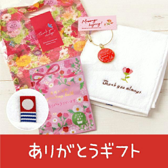 母の日 感謝と癒し ギフトセット｜今治タオル ありがとう入浴剤