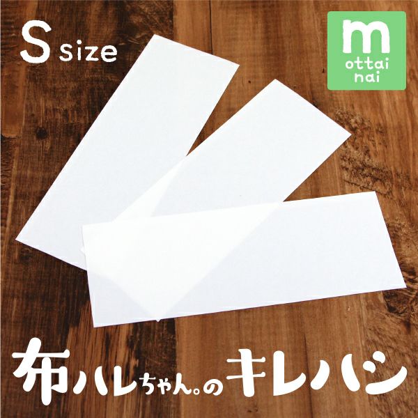 布ハレちゃんのキレハシ【S】名前シール等に・安い｜シールDEネーム