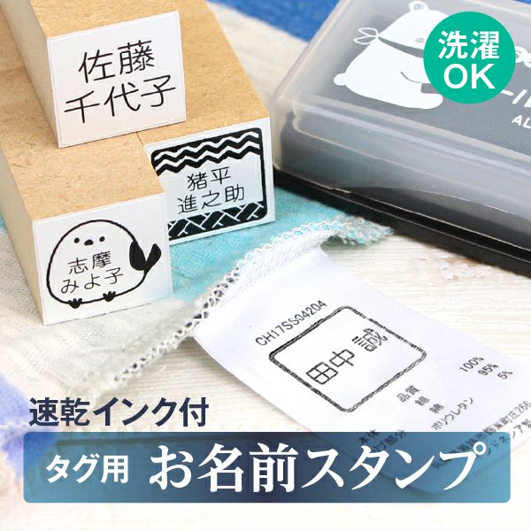 タグ用お名前スタンプ[介護向け] | シールDEネーム 本店