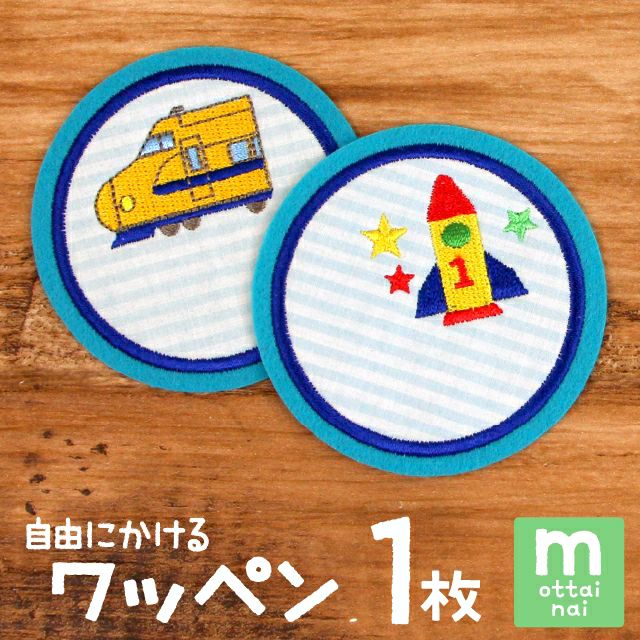 自由にかけるワッペン【まんまる】 会員250円｜シールDEネーム