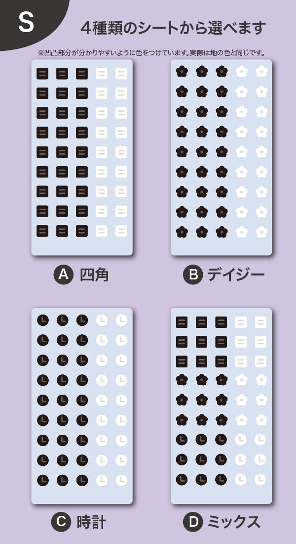 4種類のシートから選べます SサイズのA四角・Bデイジー・C時計・Dミックス